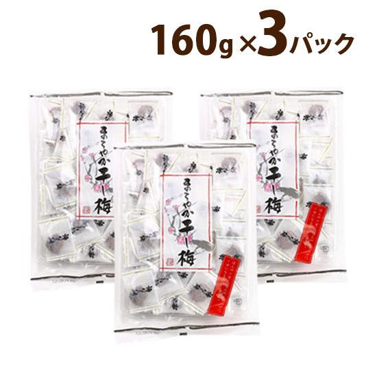 梅 干し梅 まろやか うめ ウメ 種ぬき 甘い すっぱい クエン酸 160g ×3パック 個袋 おや...