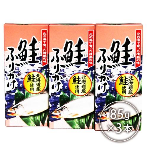 送料無料 鮭 ふりかけ 瓶×3本 お徳用