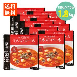 ミネストローネ スープ 180g×10袋 神戸 開花亭 送料無料 レトルト イタリア産 トマト レンジ スープ 常温 保存｜keihinou