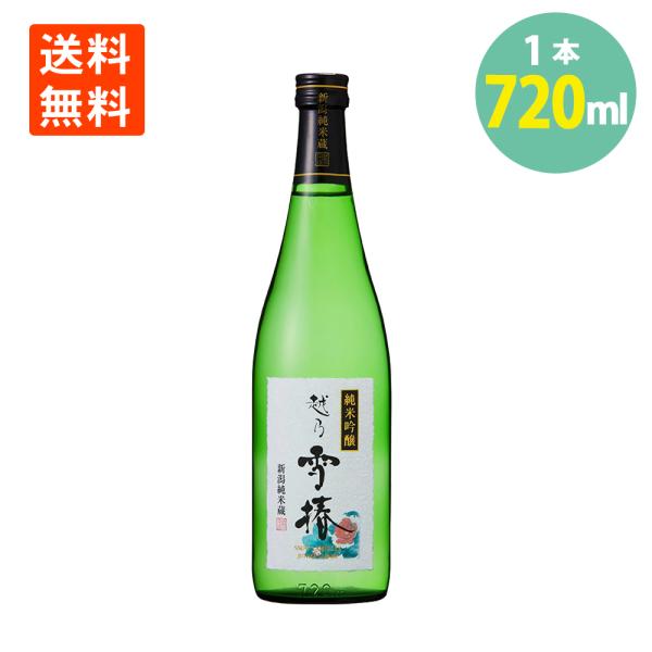 日本酒 純米吟醸 越乃 雪椿 花 720ml 雪椿酒造 新潟 日本酒 お酒 送料無料