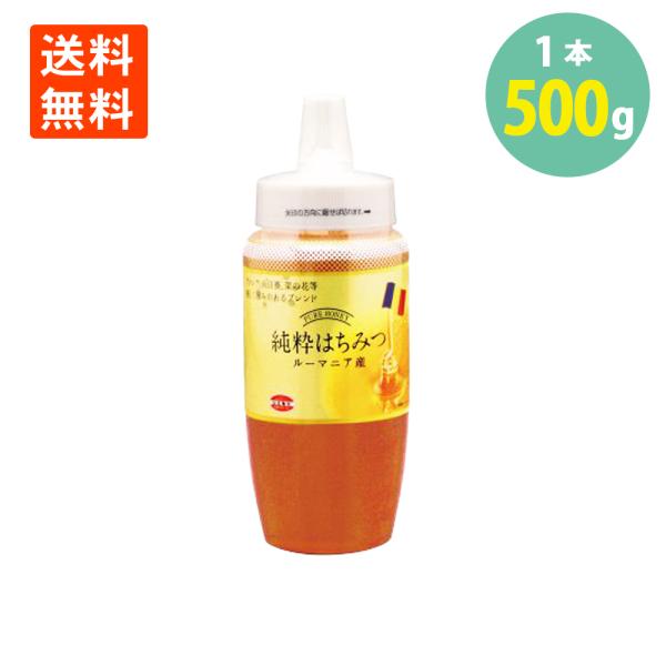 純粋 ルーマニア産 はちみつ 500g 純粋ハチミツ ブレンド 蜂蜜 ポリ容器 送料無料