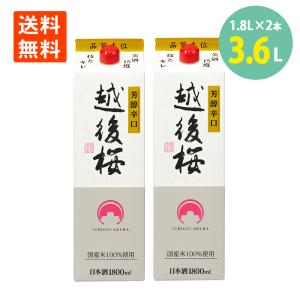 日本酒 普通酒 酒 越後桜 1800ml×2本 越後桜酒造 新潟 日本酒 お酒 送料無料