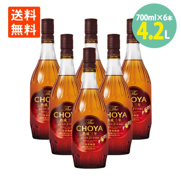 チョーヤ梅酒 TheCHOYA熟成3年 700ml×6本 紀州南高梅 国産梅100% 送料無料 本格...
