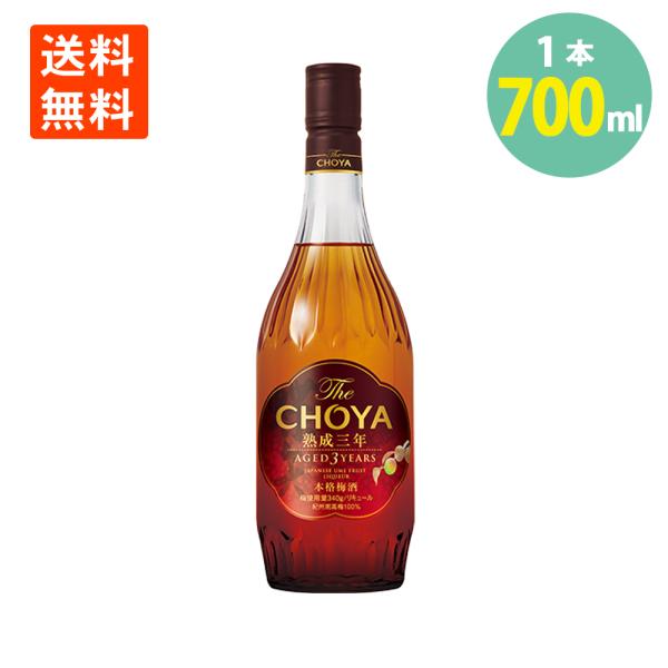 チョーヤ梅酒 TheCHOYA熟成3年 700ml×1本 紀州南高梅 国産梅100% 送料無料 本格...