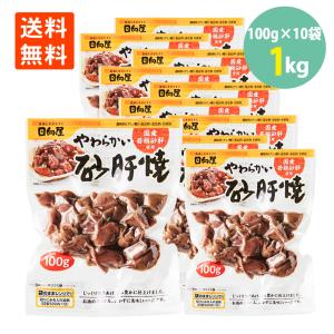 やわらかい砂肝焼100g×1袋 日向屋 国産若鶏 メール便 送料無料 常温