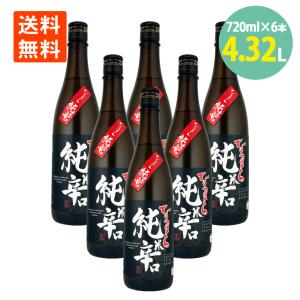日本酒 千歳鶴 なまら 純米 辛口 720ml×6本 15% 北海道 日本清酒 純米酒 送料無料 ポイ活