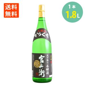 日本酒 特撰 からくち官兵衛 本醸造 1800ml 15° 瓶 兵庫 名城酒造 地酒 送料無料