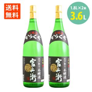 日本酒 特撰 からくち官兵衛 本醸造 1800ml×2本 15° 瓶 兵庫 名城酒造 地酒 送料無料