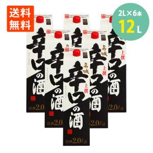 日本酒 上撰 名城 辛口 の酒 紙パック 2000ml×6本 15° 兵庫 名城酒造 地酒 日本酒 辛口 冷 燗 送料無料