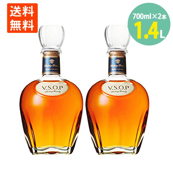 サントリーブランデーV.S.O.P 700ml×2本 40度 デキャンタ 瓶 送料無料
