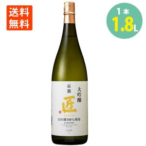 日本酒 山田錦 大吟醸 匠 1800ml×1本 京姫酒造 送料無料 京都伏見 お酒 山田錦 一升瓶 1800ml大吟醸 京都府 京姫酒造 キヨウヒメ タクミ 冷や 常温