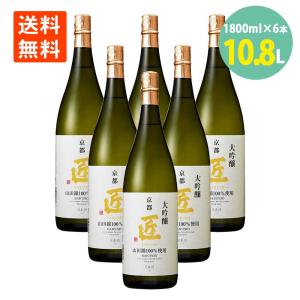 日本酒 山田錦 大吟醸 匠 1800ml×6本 京姫酒造 送料無料 京都伏見 お酒 山田錦 一升瓶 1800ml大吟醸 京都府 京姫酒造 キヨウヒメ タクミ 冷や 常温