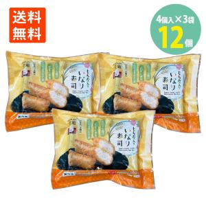 もち麦 入り いなり寿司 4個入×3袋 冷凍 送料無料 一粒庵 いなり レンジ 簡単調理 もちむぎ おいなりさん 稲荷 冷凍 いなり寿司