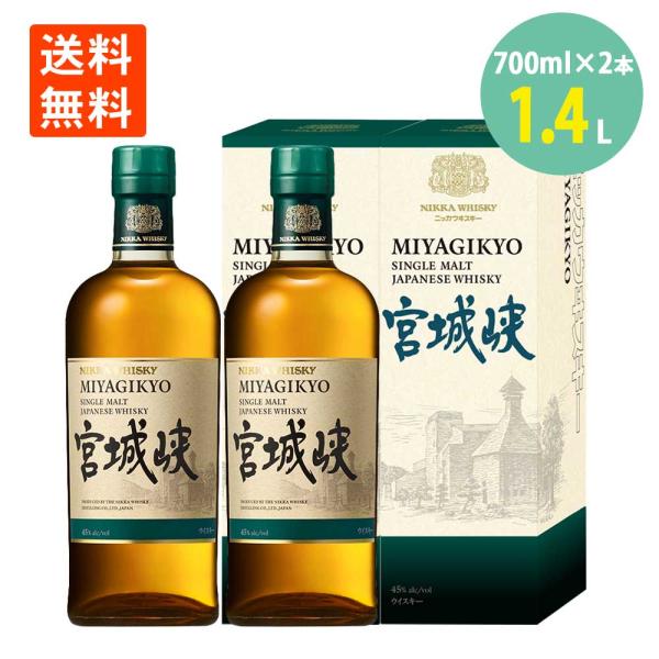 シングルモルト ウイスキー 宮城峡 700ml×2本 45度 化粧箱i入 ニッカウヰスキー みやぎき...