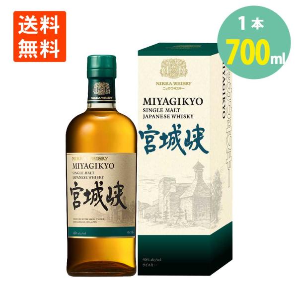 シングルモルト ウイスキー 宮城峡 700ml×1本 45度 化粧箱i入 ニッカウヰスキー みやぎき...