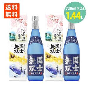 国士無双 純米大吟醸 北海道限定 720ml×2本 化粧箱入 高砂酒造 こくしむそう 清酒 日本酒 淡麗辛口 彗星 100% 北海道 地酒 お酒 瓶