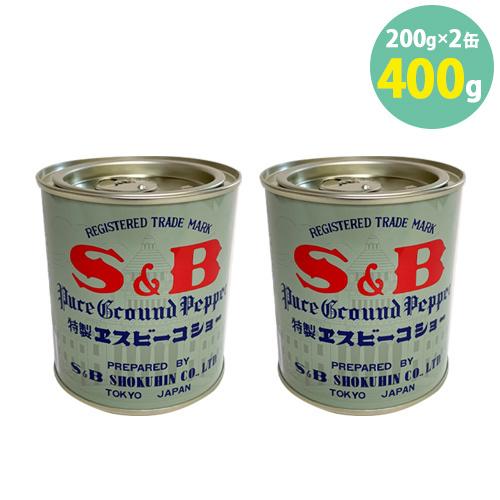 コショウ 胡椒 SB ペッパー 200g×2缶 業務用 大容量 学校給食食材問屋