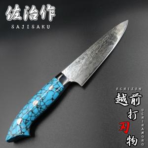 佐治作 ペティ ナイフ Ｒ2 粉末ハイス鋼 ダマスカス 130mm 青 ターコイズ ハンドル 越前打刃物