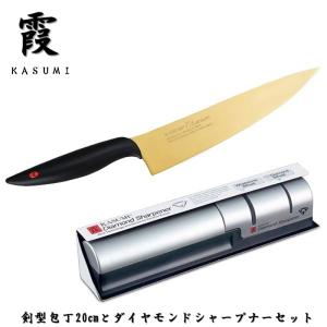 霞 包丁セット 剣型包丁 20cm ダイヤモンドシャープナー セット セット