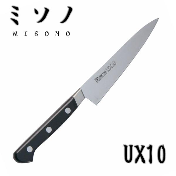 ミソノ 包丁 MISONO ペティナイフ UX10 130mm 日本製 両刃