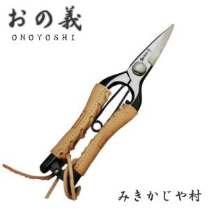おの義刃物 本革巻シリーズ TS131 剪定型 芽切鋏 7インチ 金止 TS-131