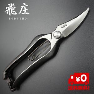 メール便 送料無料) 飛塚製鋏所 飛庄 剪定芽切り 205mm 金止 PS