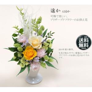 お供え プリザーブドフラワー遥か/ 仏花 御供...の詳細画像1