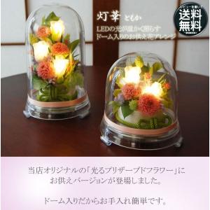 【灯華】LED付き プリザーブドフラワー 仏花...の詳細画像1