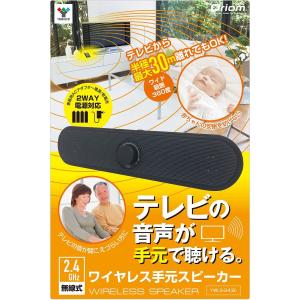 YAMAZEN YWLS-24（B）キュリウムワイヤレスハンドヘルドスピーカー（AC電源/バッテリー互換）2.4GHzブラック