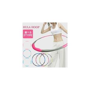 フラフープ 組み立て式 組み立て方 ダイエット器具 の商品一覧 ダイエット ダイエット 健康 通販 Yahoo ショッピング