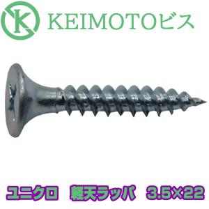 ピアスビス 三価クロメート 無溶接ビス D6皿ドリル （ランスタッチ