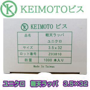 新商品登場 KEIMOTOビス JIS材対応ビ...の詳細画像3