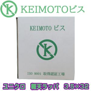 新商品登場 KEIMOTOビス JIS材対応ビ...の詳細画像4