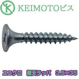 無溶接ビス ステンレスD6皿ドリル 4.0X13 1000本 : ねじ工場KEIMOTO
