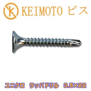 KEIMOTOビス　ドリルビス　ユニクロ　ラッパ　3.5X22　1000本（鉄骨、ライトゲージ用）｜keimotoss