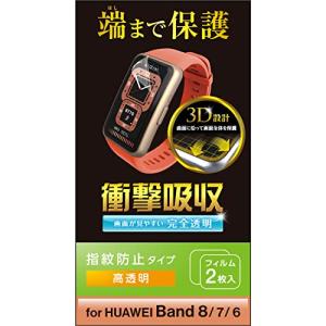 エレコム HUAWEI Band8/7/6 保護フィルム 2枚入り 衝撃吸収