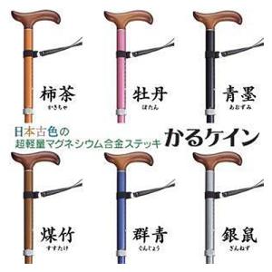 超軽量マグネシウム杖 伸縮式ステッキ かるケイン 送料無料 国産杖 リハビリ杖 プレゼント 腰痛 膝痛脊椎管狭窄症 母の日 父の日 敬老の日 誕生祝 転倒予防