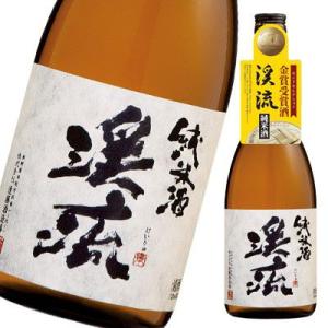 日本酒 純米酒 ギフト プレゼント ランキング メッセージ 帰省土産 ポイント 渓流 純米酒 720ml