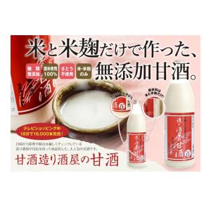 遠藤酒造場 米と米麹だけ 砂糖不使用 ノンアル...の詳細画像1