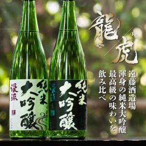 プレゼント ギフト お酒 日本酒 飲み比べ 家飲み 母の日 あすつく 純米大吟醸  渓流 龍虎 飲み...