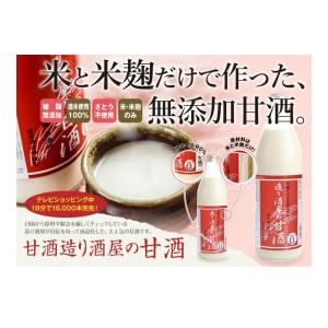 造り酒屋の甘酒 ノンアルコール 米と米麹だけ ...の詳細画像1