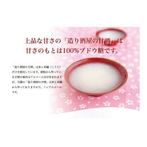 造り酒屋の甘酒 ノンアルコール 米と米麹だけ ...の詳細画像4