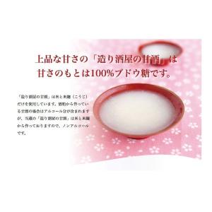 造り酒屋の甘酒 ノンアルコール 米と米麹だけ ...の詳細画像4