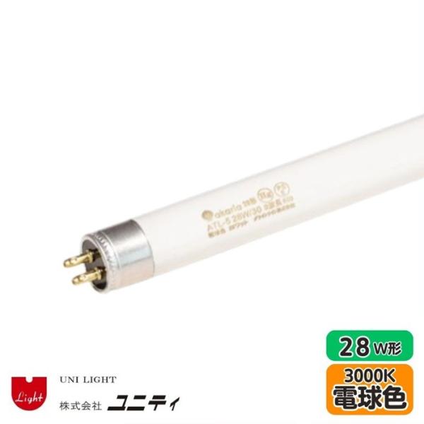 ユニティ ATL-5 28W/30 TL-5蛍光ランプ 電球色 3000K 28W形 28W 口金G...