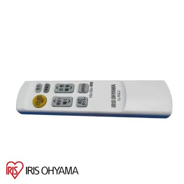 【新品・純正リモコン】 アイリスオーヤマ CL-RQL2 LEDシーリングライト用 調光 調色 TS...