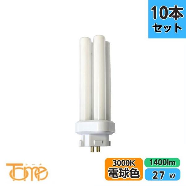 【10本セット】東京メタル FDL27EXL-TM コンパクト蛍光灯 27W形 電球色 口金GX10...
