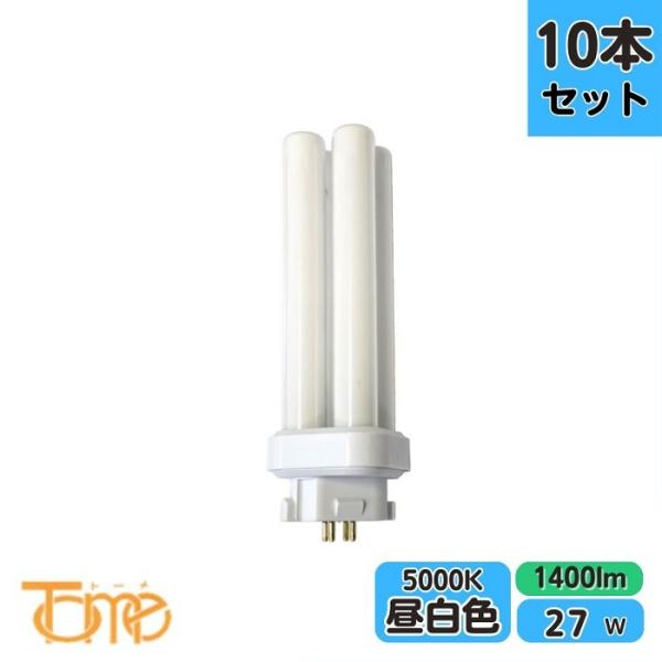 【10本セット】東京メタル FDL27EXN-TM コンパクト蛍光灯 27W形 昼白色 口金GX10...