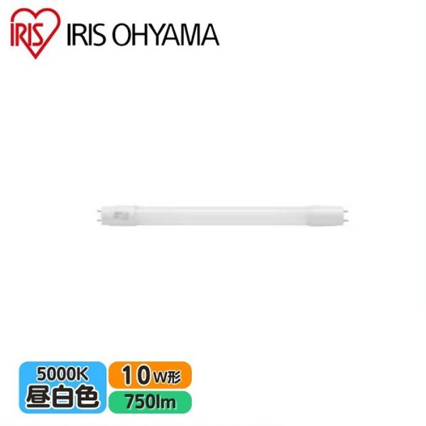 アイリスオーヤマ 直管LED LDG10T・N・5/75 10形 昼白色 FL蛍光灯専用 工事不要 ...