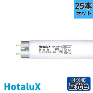 【25本セット】ホタルクス(旧NEC) FL20SSD/18 スタータ形 20W形 18W 昼光色 6500K 直管蛍光灯 【法人限定】