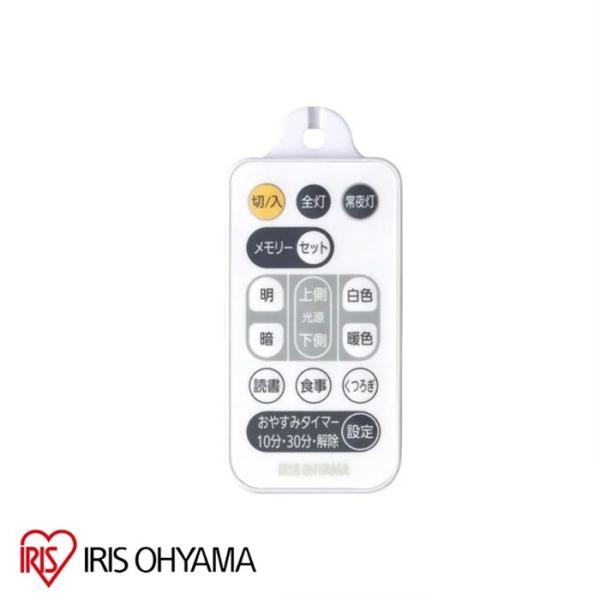 【新品・純正リモコン】 アイリスオーヤマ PL-RU2 LED洋風ペンダントライト 調光 調色 PL...